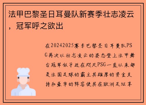 法甲巴黎圣日耳曼队新赛季壮志凌云，冠军呼之欲出