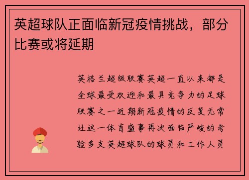 英超球队正面临新冠疫情挑战，部分比赛或将延期