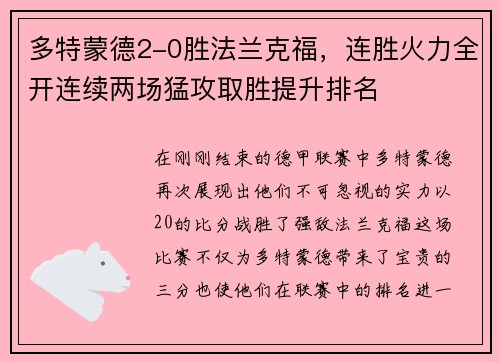 多特蒙德2-0胜法兰克福，连胜火力全开连续两场猛攻取胜提升排名